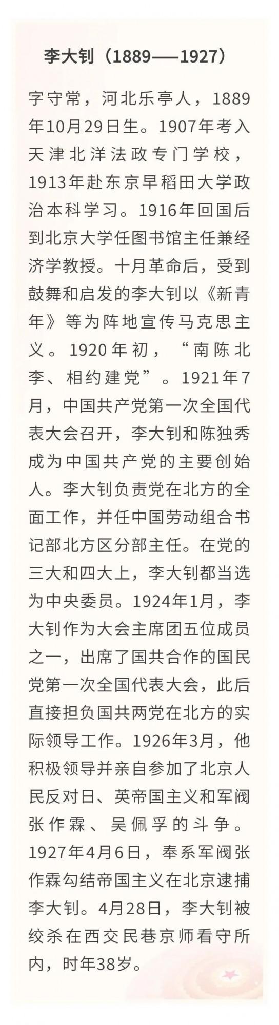 紅色家書⑮ | 李大釗：鐵肩擔道義，妙手著文章