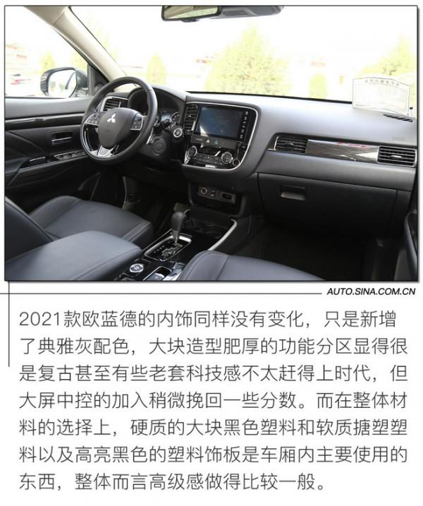 堅守實用主義 試駕廣汽三菱2021款歐藍德