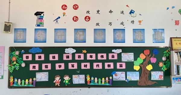 興中學校開展“推普周”八個“一”系列活動 興中學校開展“推普周”八個“一”系列活動