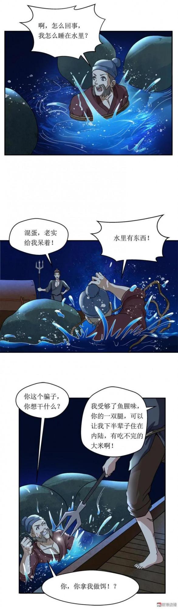 漫畫《人魚足》貪婪之噬 漫畫《人魚足》貪婪之噬