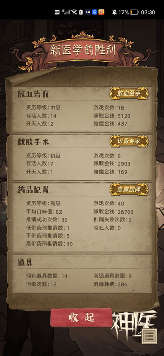 “這是一個神秘又黑暗的時代”神醫如是說到