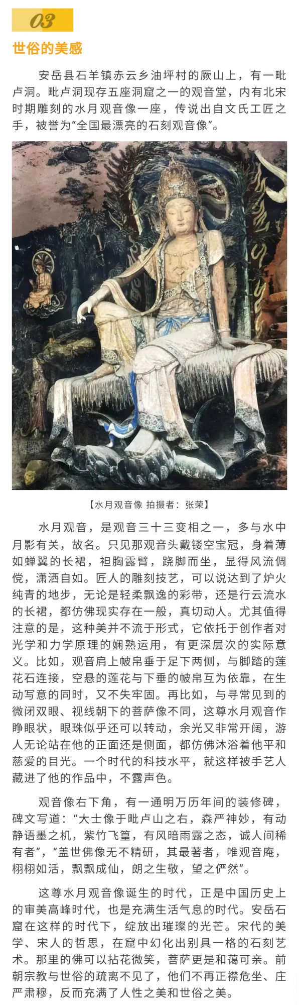 安嶽石窟：“市民”的佛國