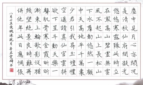 月是故鄉明——壽寧文藝界網路書法展