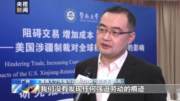 《美國涉疆制裁對全球棉花產業鏈的影響》獨立研究報告發布