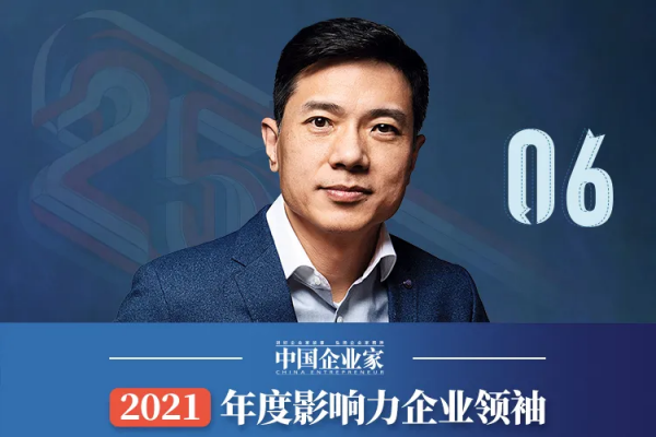 “25位年度影響力企業領袖”榜單公佈