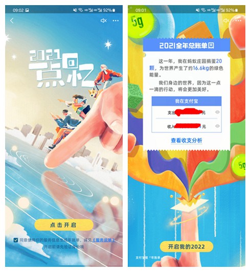 支付寶一年一度的年度賬單又來了：資料比往年更全面