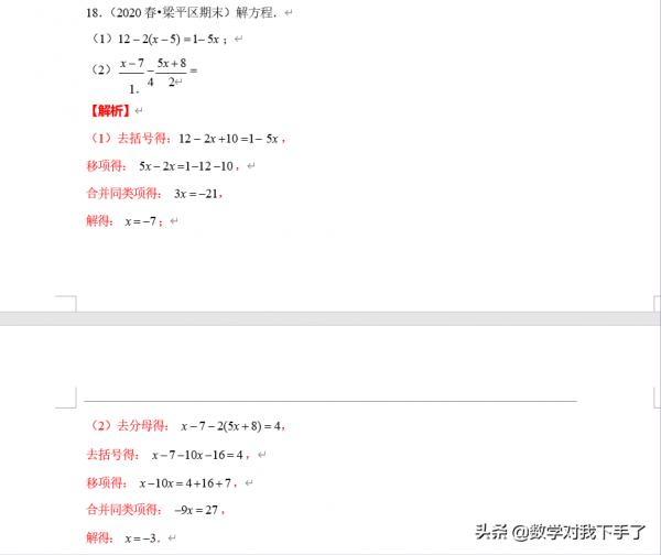七年級上冊數學之「專題九:一元一次方程:去括號與去分母」 七年級上冊數學之「專題九:一元一次方程:去括號與去分母」