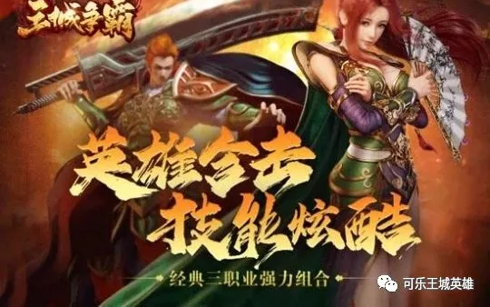 王城爭霸獨家禮包領取 微變傳奇王城爭霸升級攻略