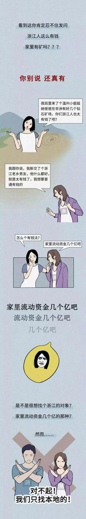 漫畫：浙江人到底多有錢