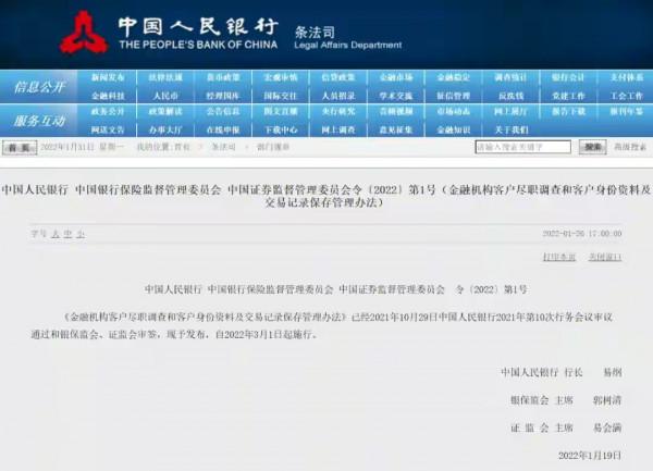 3月1日實施！央行出臺新規，普通人&OpenCurlyDoubleQuote;存取錢&rdquo;也要接受監管？