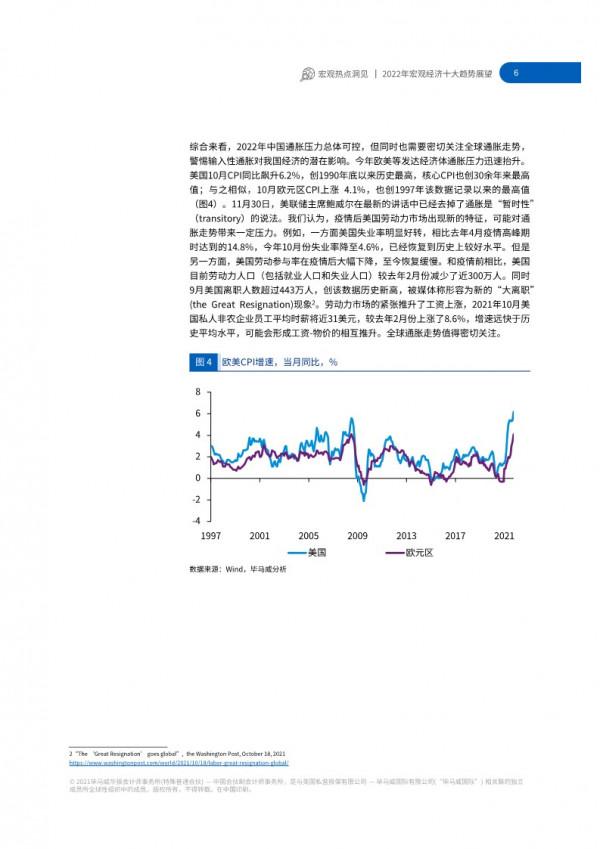 「研報分享」畢馬威2022年宏觀經濟十大趨勢展望