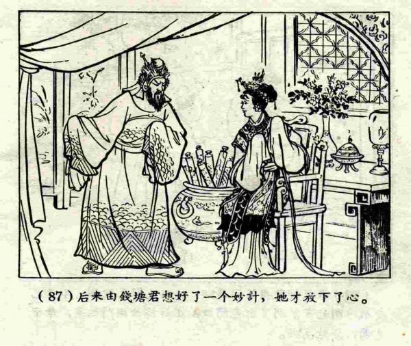 柳毅傳書結良緣(連環畫) 柳毅傳書結良緣(連環畫)