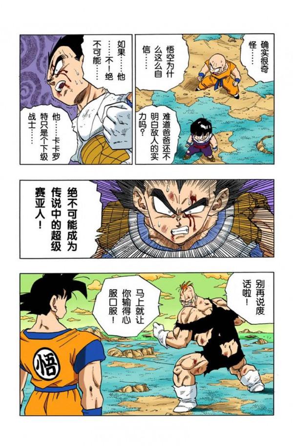 龍珠全綵278-280話，孫悟空到達娜美剋星