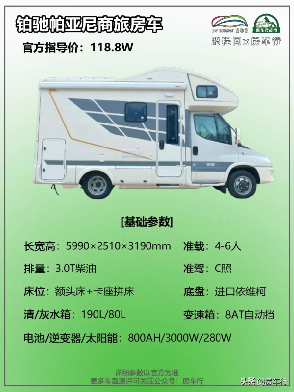 國內首款進口依維柯商旅C型房車——鉑馳帕亞尼商旅房車​