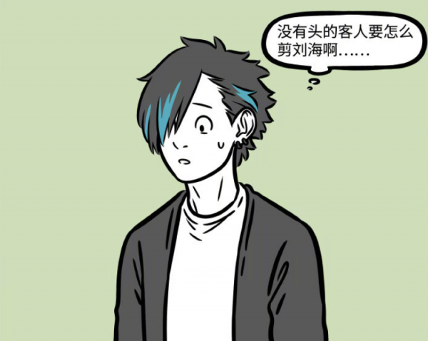 非人哉刑天理髮換新發型，昴日星君也跟風，理髮師差點要了他的命