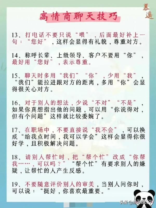 人與人之間說話聊天的藝術很重要