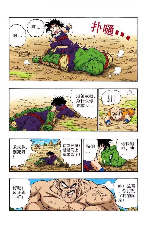 龍珠彩色漫畫第223話