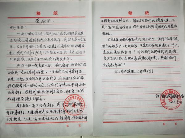 中國農民的淳樸，全在這封感謝信裡！感動了所有人