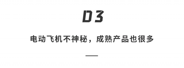 特斯拉電動飛機真的要來了?忽悠了很久,有錢不一定造的出來 特斯拉電動飛機真的要來了?忽悠了很久,有錢不一定造的出來