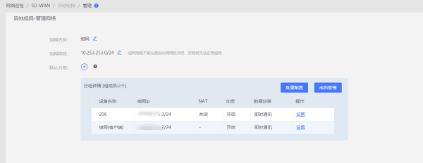 SD-WAN——路由與Android客戶端組網