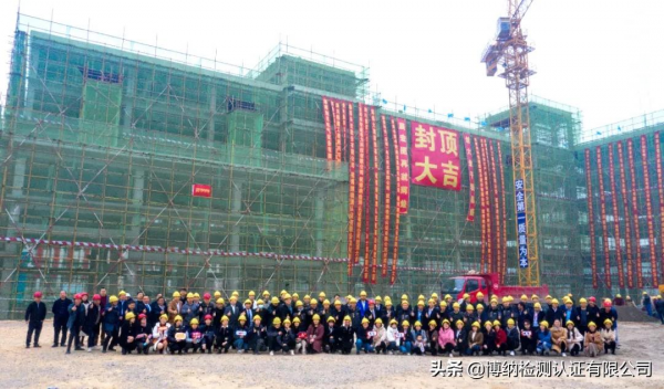 喜封金頂，未來啟幕！博納集團麓谷基地封頂儀式隆重舉行