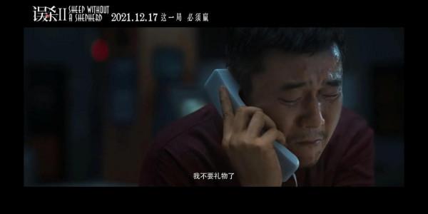 《誤殺2》全新預告解析