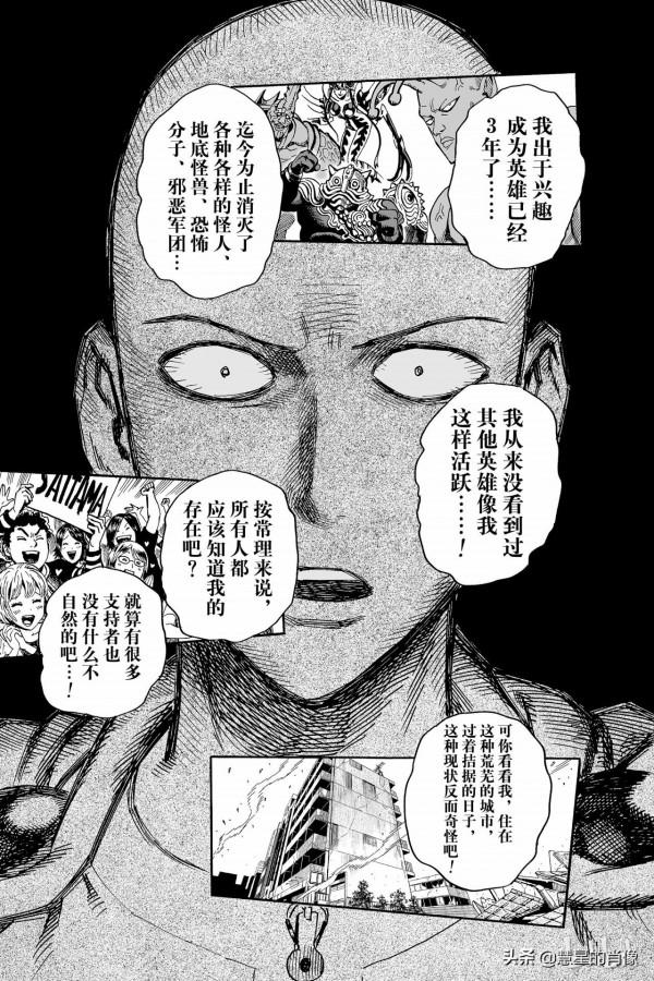 一拳超人（第15拳）興趣和工作