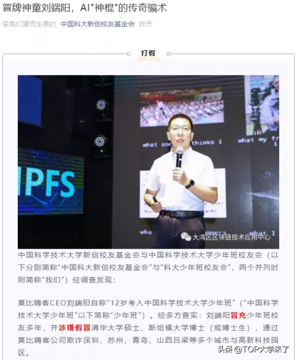 斯坦福大學教授:從未指導過叫劉端陽或Charles Liu的博士生 斯坦福大學教授:從未指導過叫劉端陽或Charles Liu的博士生