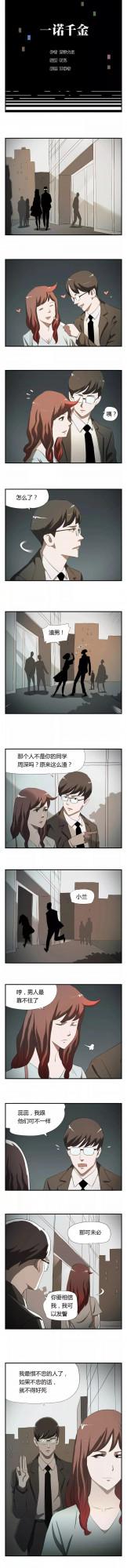 人性漫畫：《一諾千金》不忠的人到底是誰