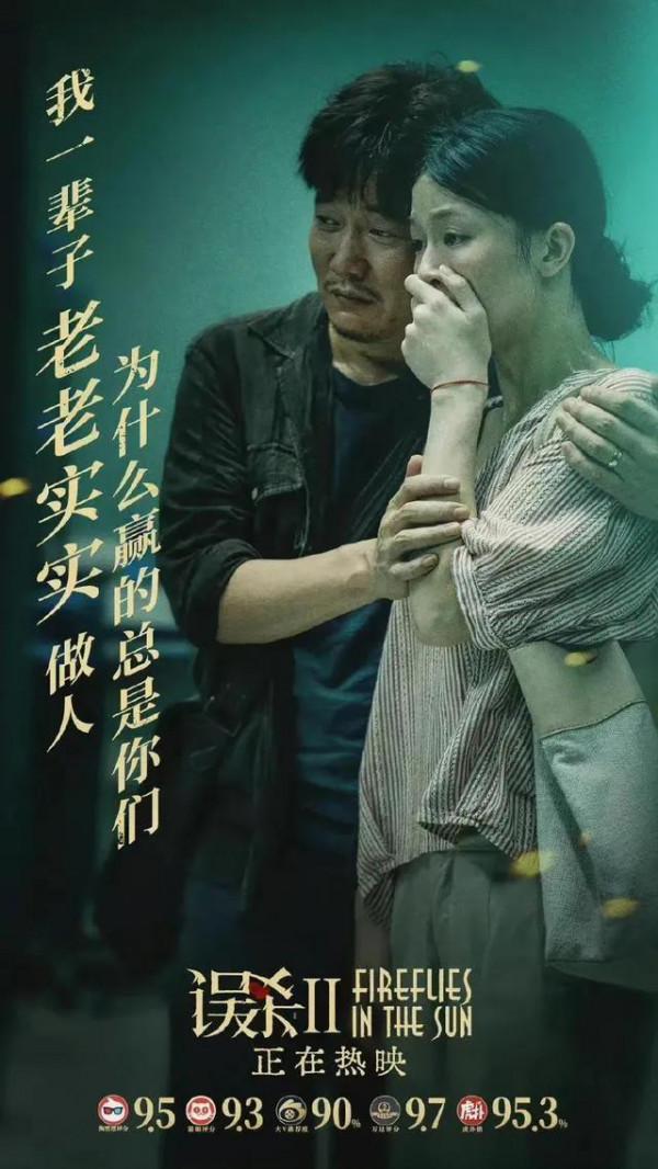 《誤殺2》戳中你了嗎？