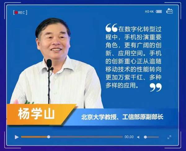 楊學山：手機在數字化轉型中扮演重要角色