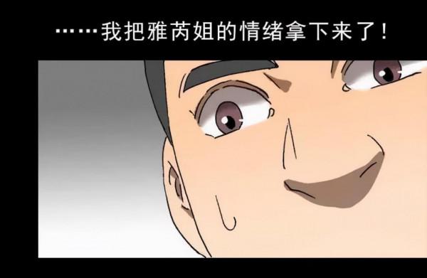 漫畫：直播情緒處理