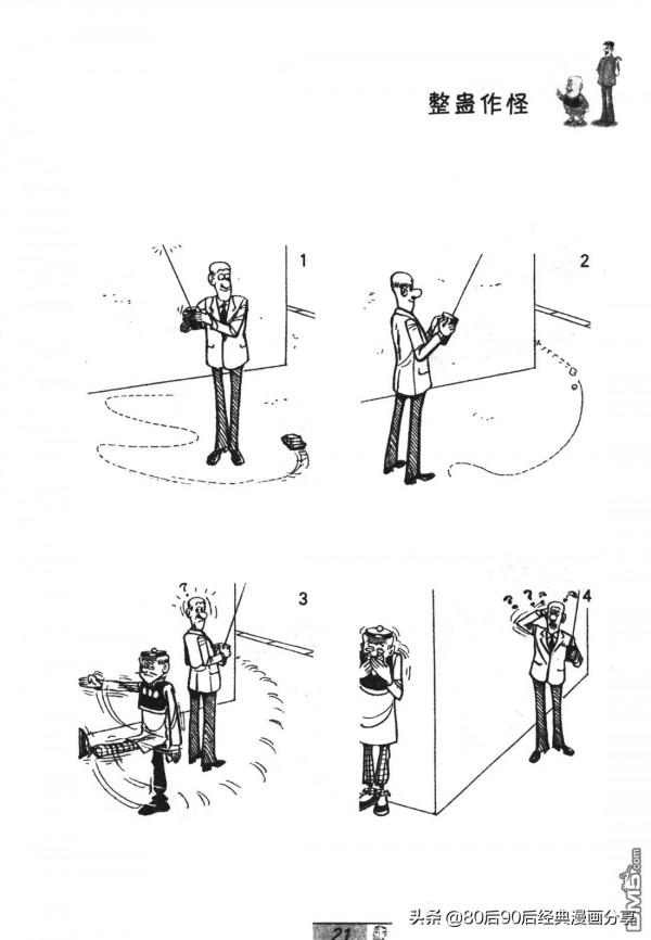 經典漫畫老夫子短篇 卷048 經典漫畫老夫子短篇 卷048