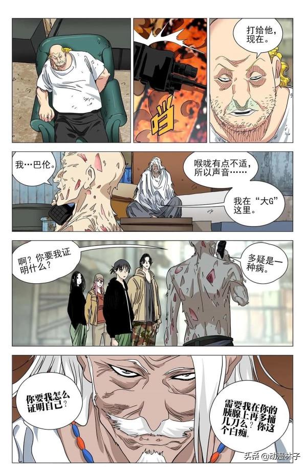 一人之下漫畫最新章節557話