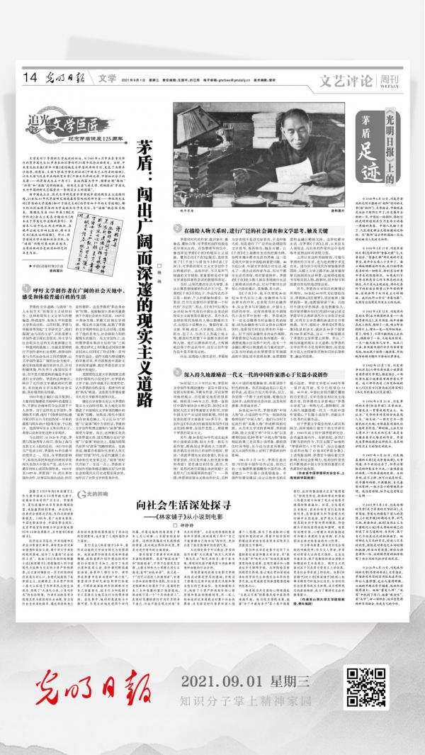 茅盾:闖出廣闊而深邃的現實主義道路 茅盾:闖出廣闊而深邃的現實主義道路