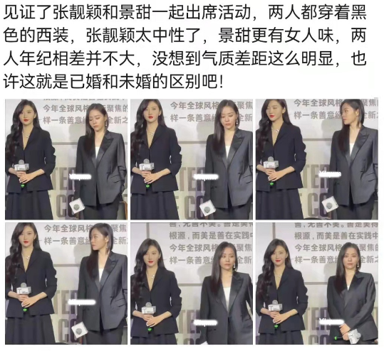 張靚穎“撞衫”景甜，同穿黑西裝亮面，和馮珂“分手”後滿臉疲憊