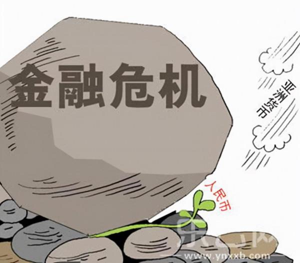 2022年全球金融危機，作為普通人的你準備好了嗎？