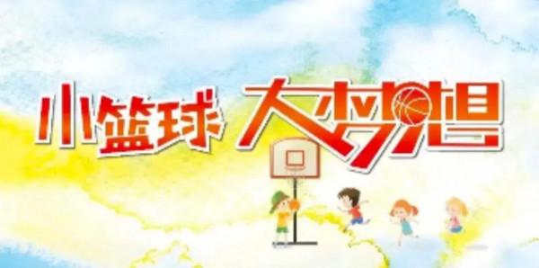 幼兒啟蒙籃球教學