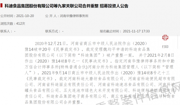 科迪集團破產重整招募投資人,方案能否被“相中”是難點 科迪集團破產重整招募投資人,方案能否被“相中”是難點
