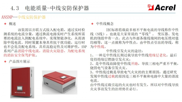 安科瑞智慧配電解決方案——安科瑞 陸琳鈺 安科瑞智慧配電解決方案——安科瑞 陸琳鈺