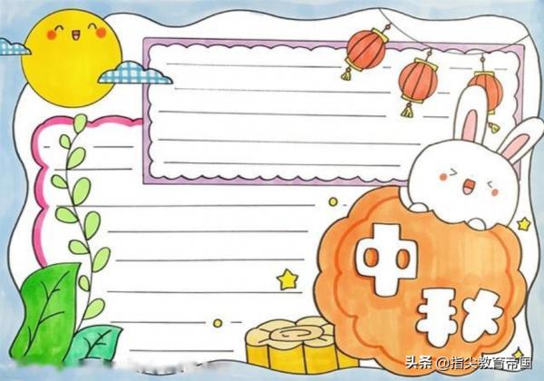 中秋主題手抄報怎麼辦？版面要好畫又好看，內容字多字少都可以