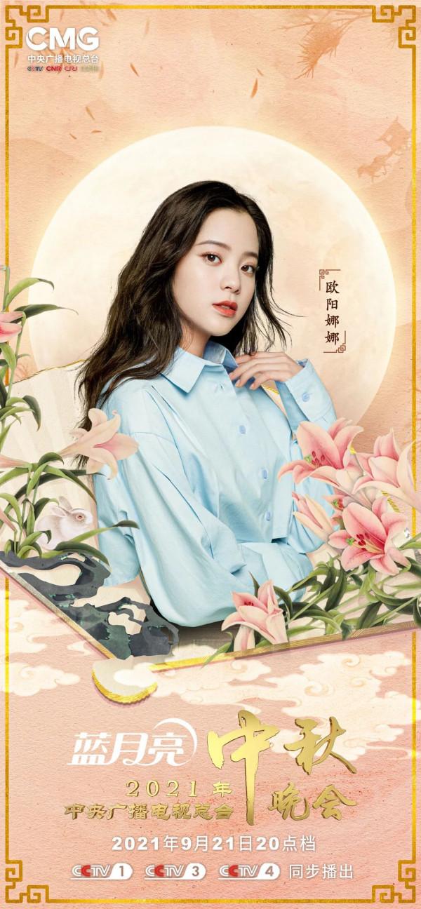 期待！2021年中央廣播電視總檯中秋晚會陣容正式釋出