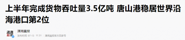 中國十大港口大洗牌:上海港反超唐山港,北部灣港首次闖進前十強 中國十大港口大洗牌:上海港反超唐山港,北部灣港首次闖進前十強