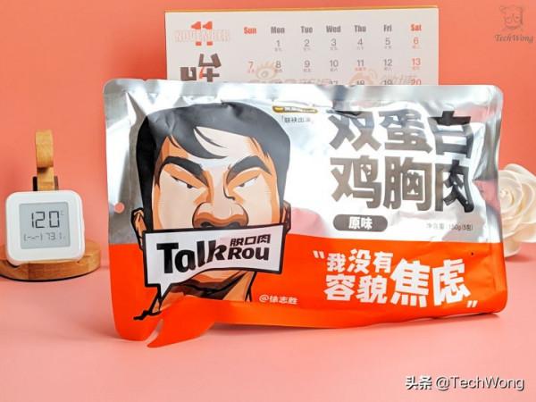 雙重營養的TalkRou脫口肉，好吃解饞，即食健身輕卡