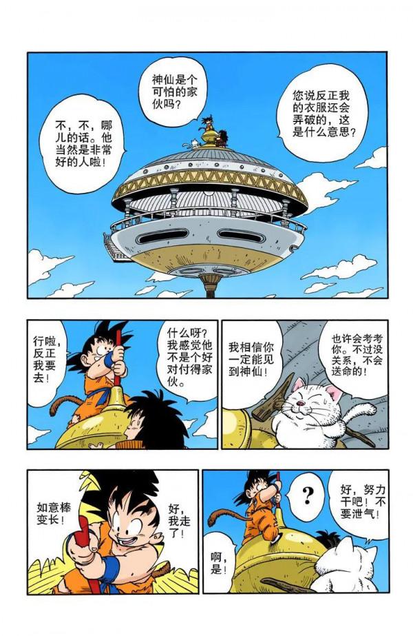 彩色七龍珠漫畫(海南版) 第162-165回