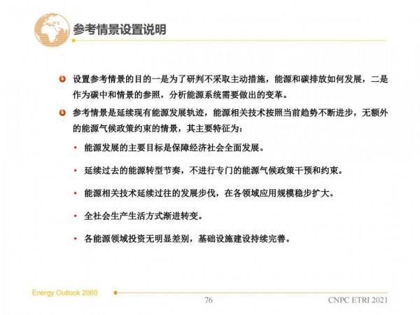 2060年世界和中國能源展望(從世界看中國、從能源看油氣) 2060年世界和中國能源展望(從世界看中國、從能源看油氣)