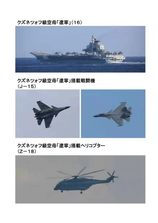 遼寧艦幫助日本複習二戰史 遼寧艦幫助日本複習二戰史