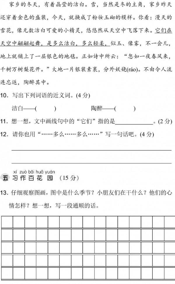 二年級上冊語文：第七單元 基礎卷+提高卷