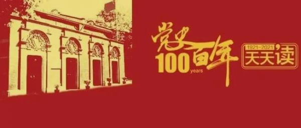 學習 | 黨史天天讀(一百九十三) 學習 | 黨史天天讀(一百九十三)