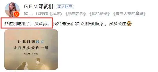 鄧紫棋分手上熱搜，本人回應：別吃瓜了，多關注新作品